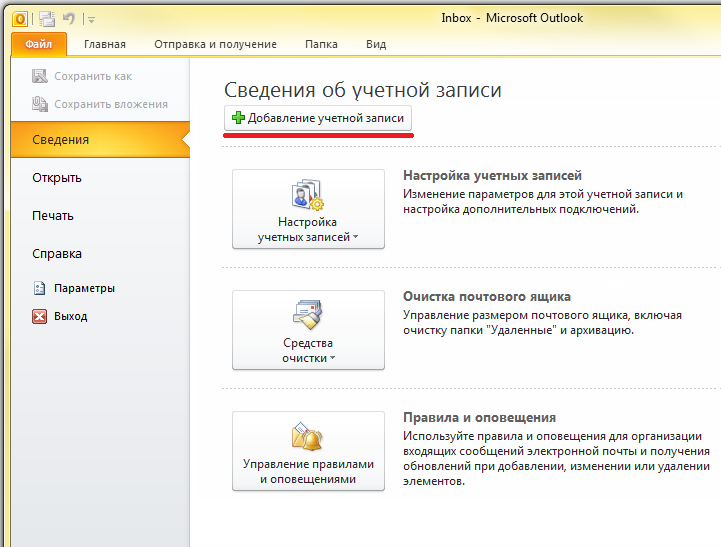 Очистить историю адресов outlook